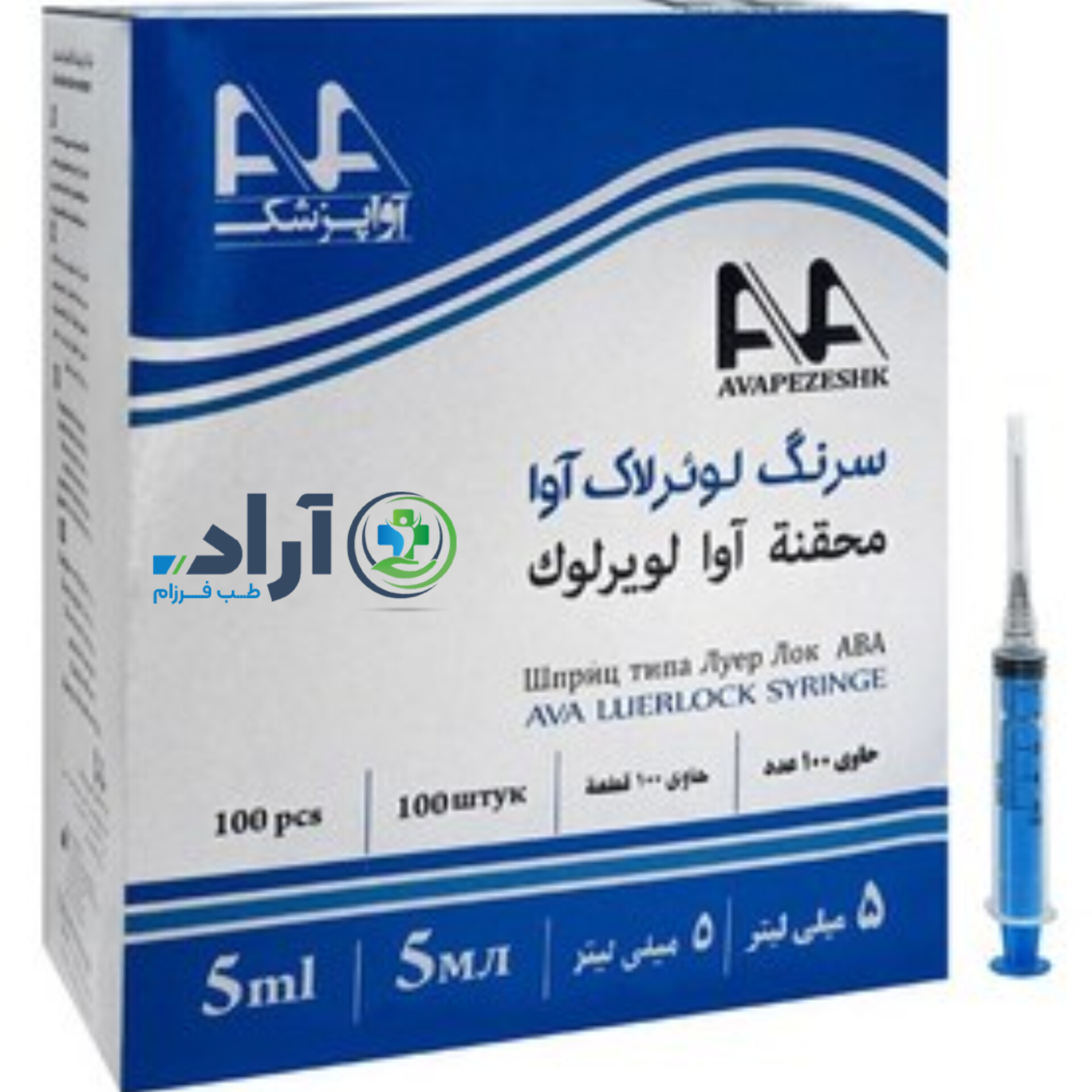 سرنگ ۵سی سی آوا