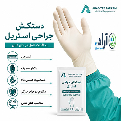قیمت دستکش جراحی پزشکی